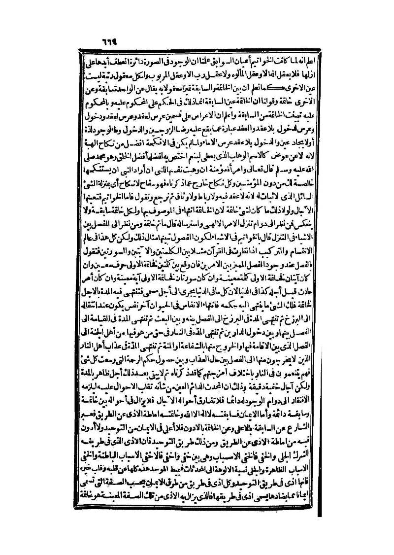 futmak.com - الصفحة 669 - من الجزء الثالث من طبعة بولاق الثانية